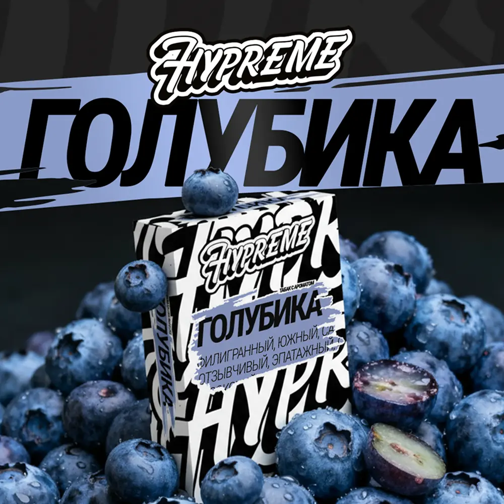 Hypreme Голубика, Black Line
