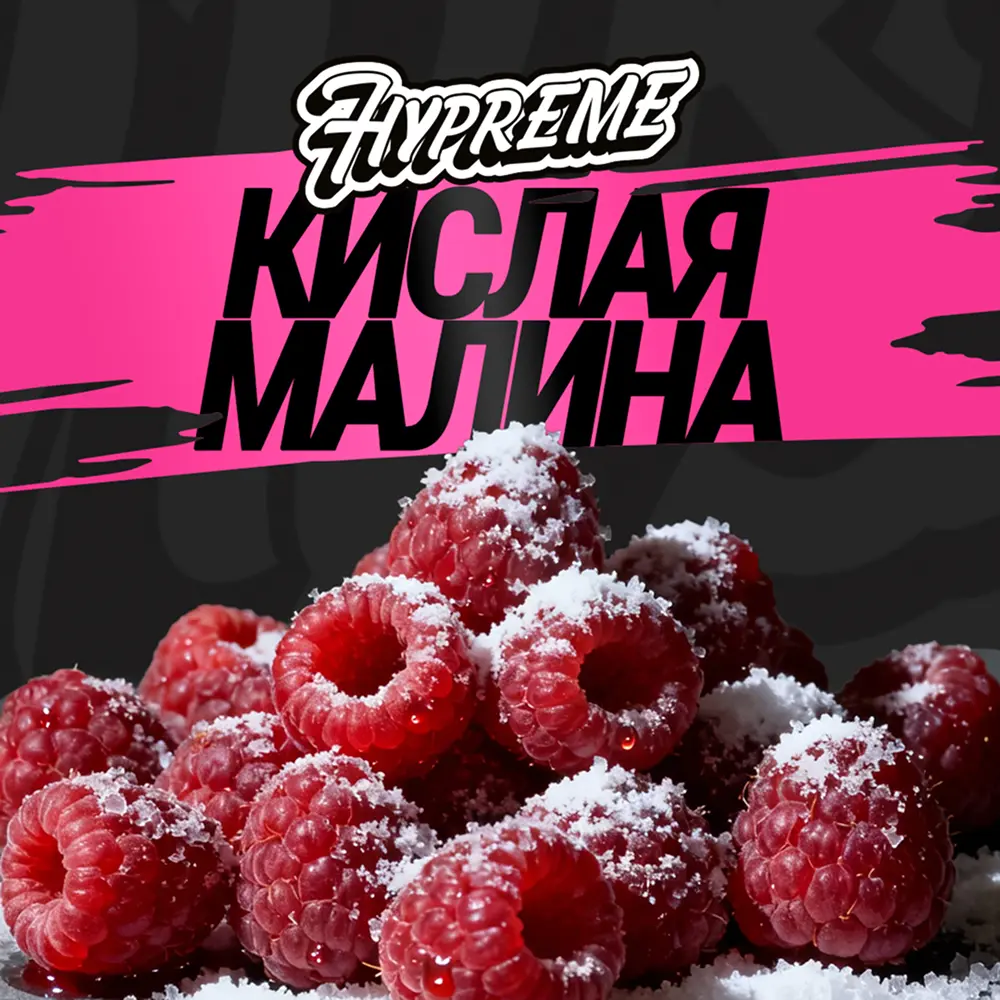 Hypreme Кислая малина, Black Line