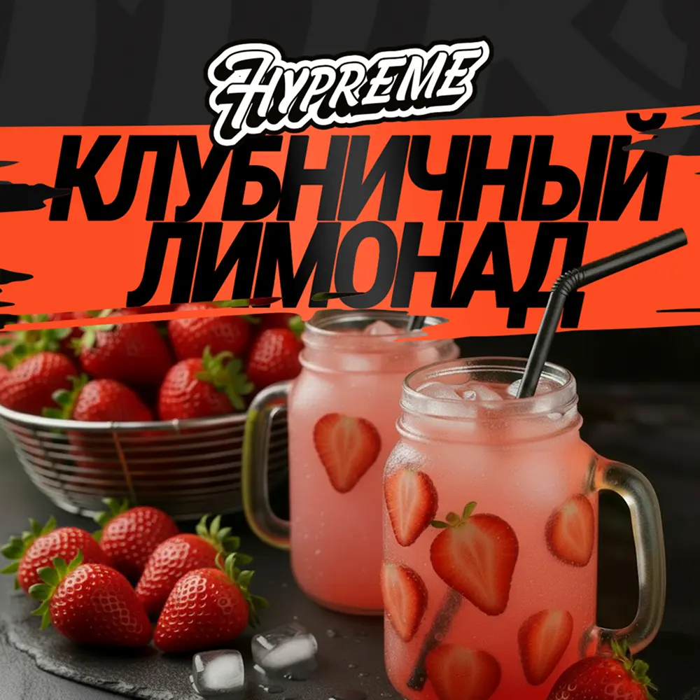 Hypreme Клубничный лимонад, Black Line