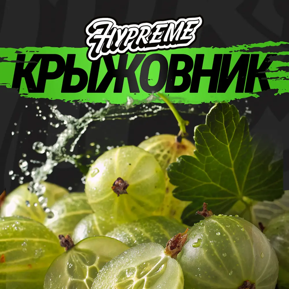 Hypreme Крыжовник, Black Line