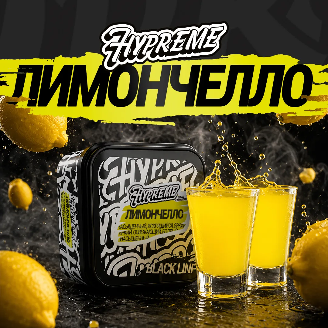 Hypreme Лимончелло, Black Line