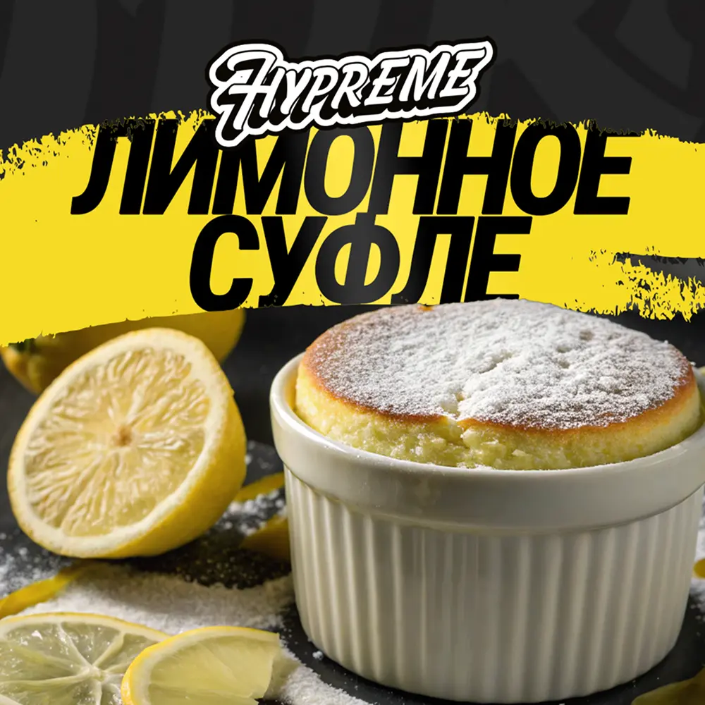Hypreme Лимонное суфле, Black Line