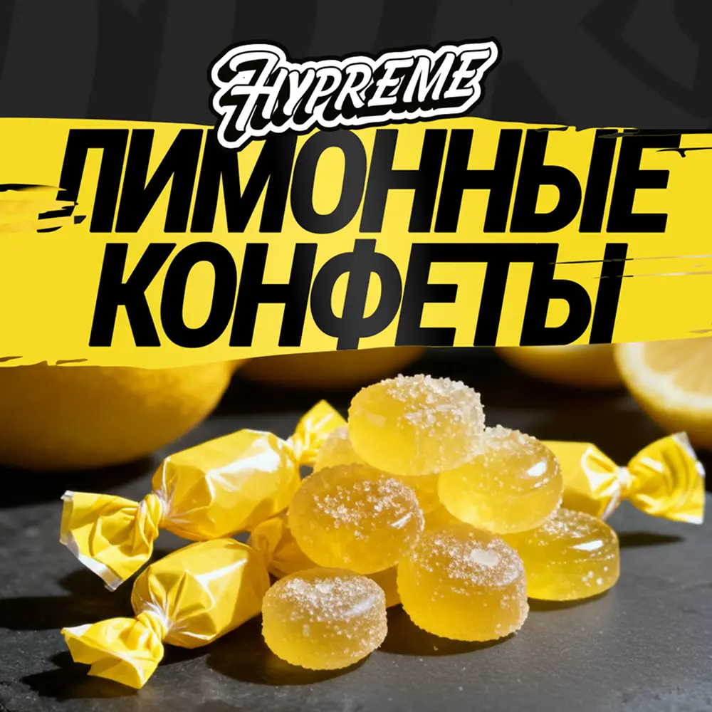 Hypreme Лимонные конфеты, Black Line
