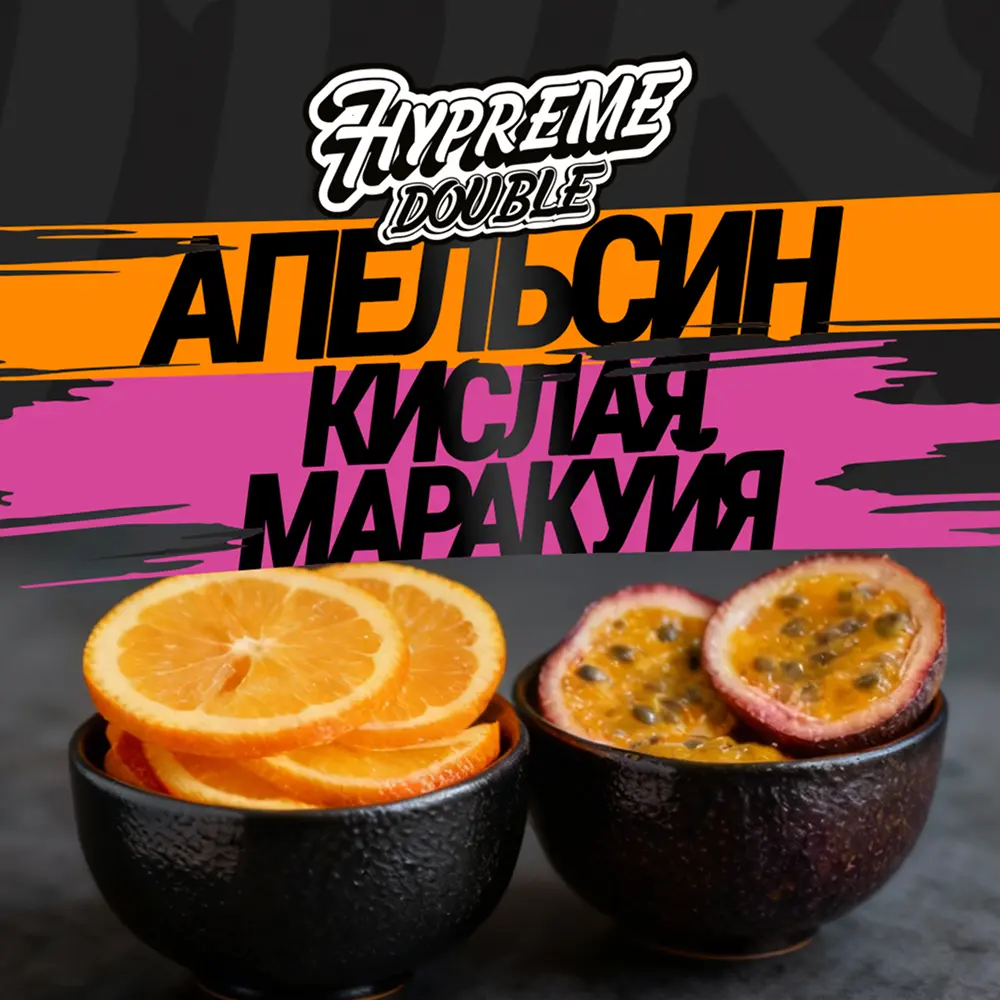 Hypreme Апельсин / Кислая маракуйя, Double Line