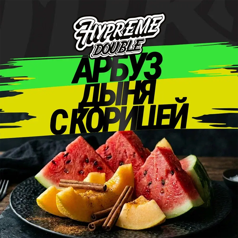 Hypreme Арбуз / Дыня с корицей, Double Line