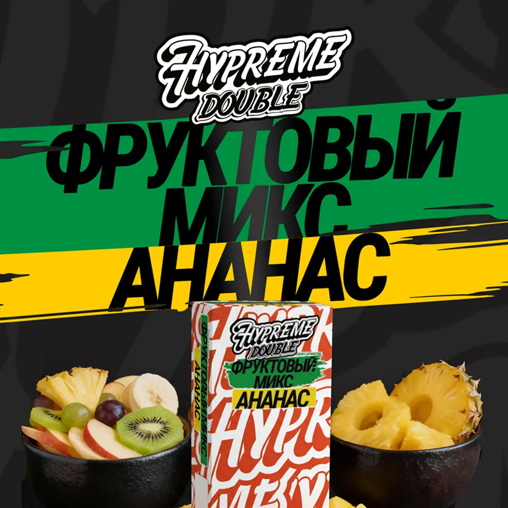 Hypreme Фруктовый микс / Ананас, Double Line