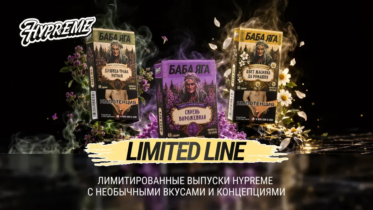Hypreme Limited Line