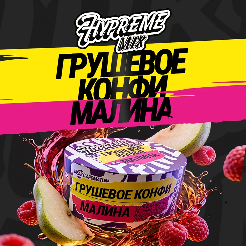 Hypreme Грушевое конфи / Малина, Mix Line