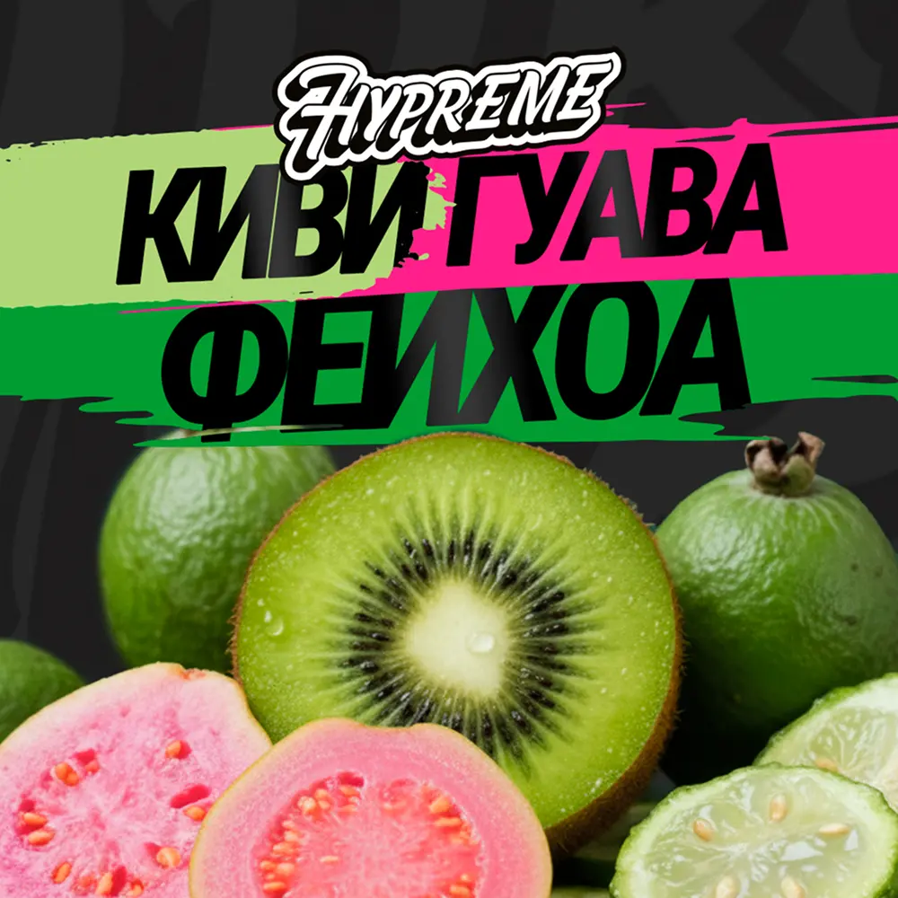 Hypreme Киви / Гуава / Фейхоа, Mix Line