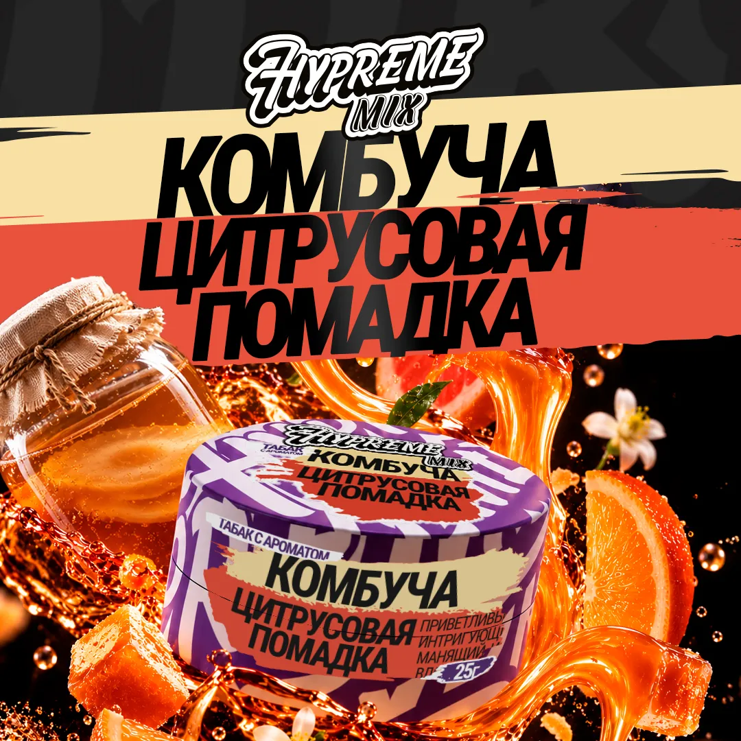 Hypreme Комбуча / Цитрусовая помадка, Mix Line