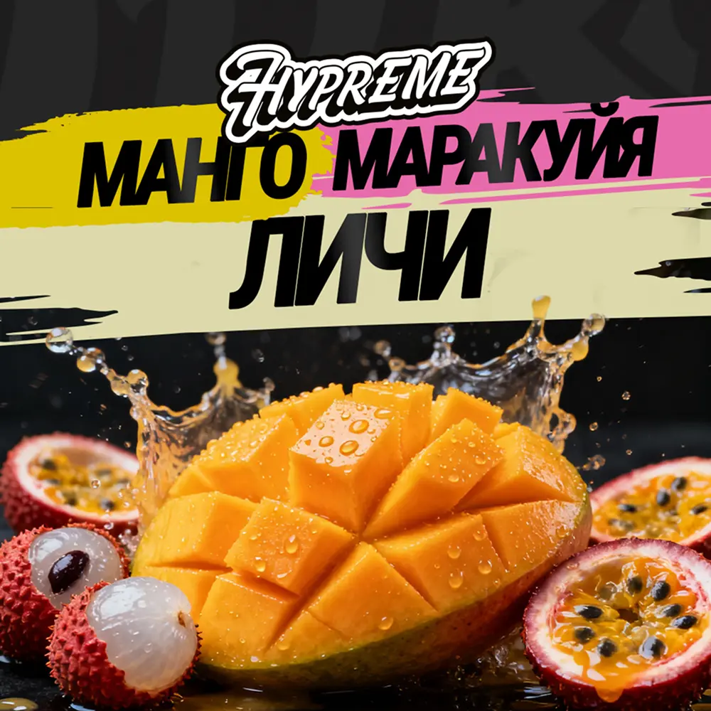 Hypreme Манго / Маракуйя / Личи, Mix Line