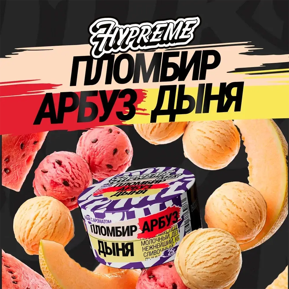 Hypreme Пломбир / Арбуз / Дыня, Mix Line