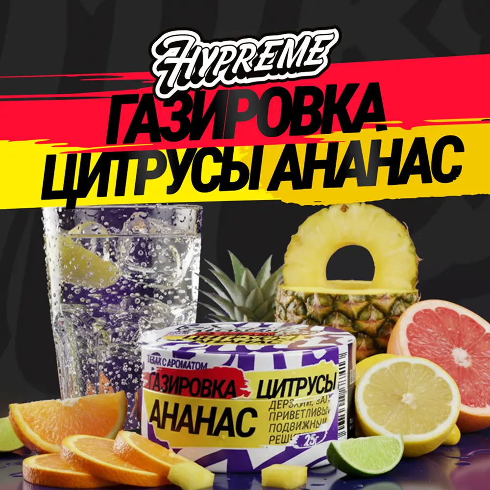 Hypreme Газировка / Цитрусы / Ананас, Mix Line