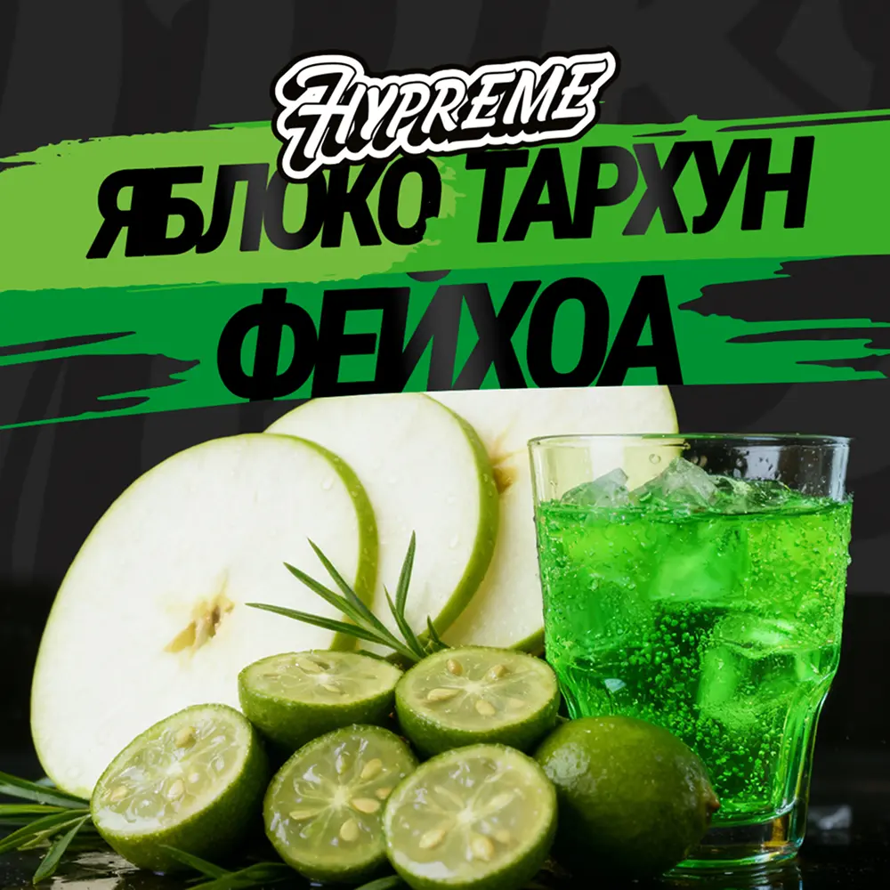 Hypreme Яблоко / Тархун / Фейхоа, Mix Line