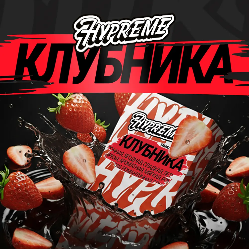 Hypreme Клубника, Red Line