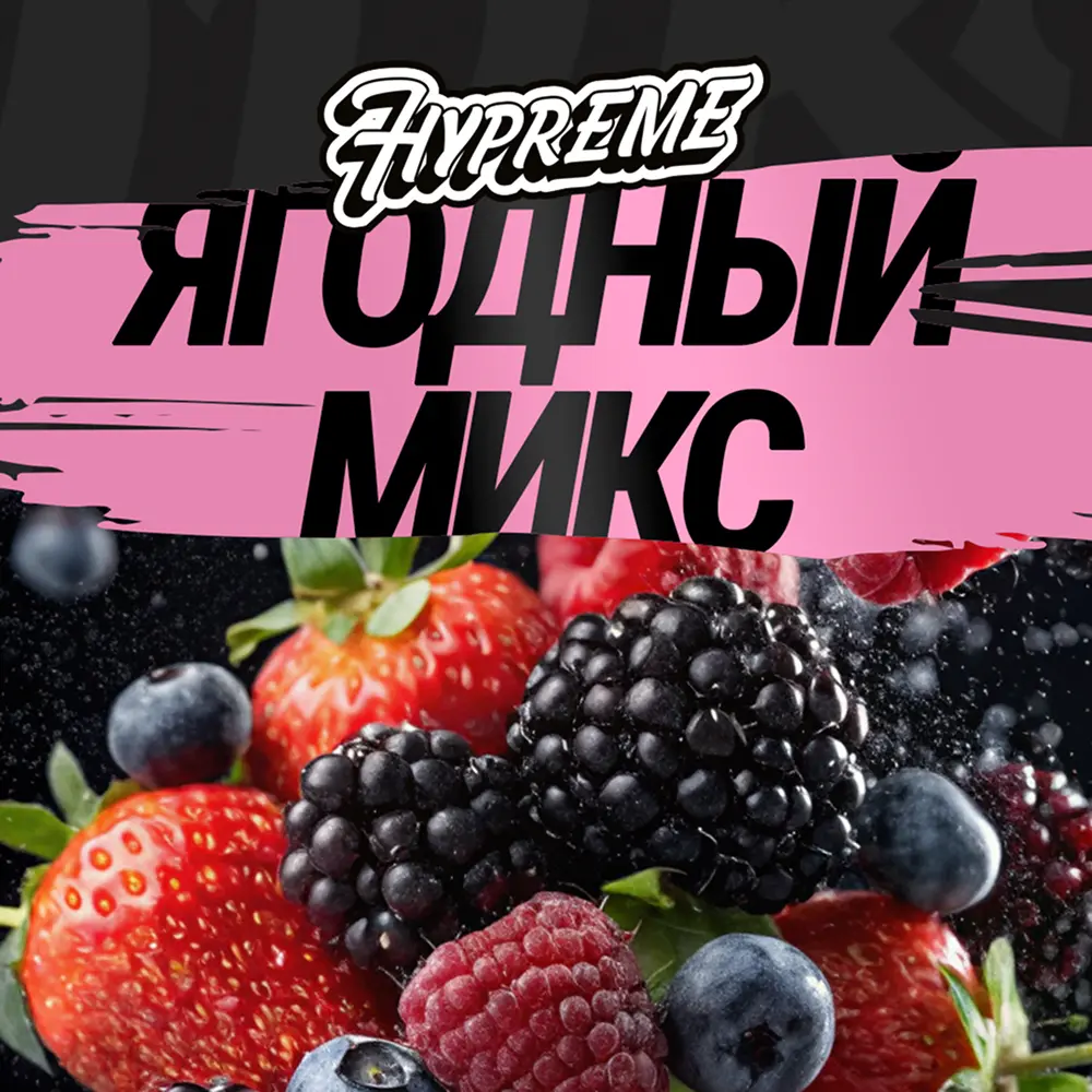 Hypreme Ягодный микс, Red Line
